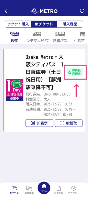 eMetro 顔認証設定画面