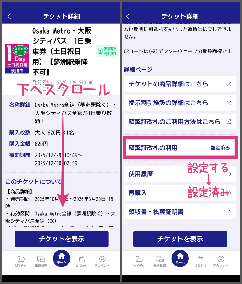 eMetro 顔認証設定