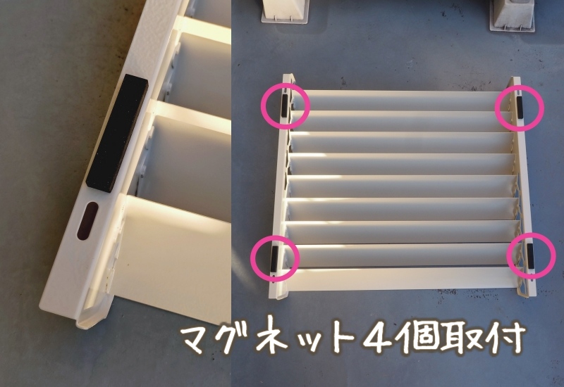 室外機ルーバーを強力磁石で取り付け